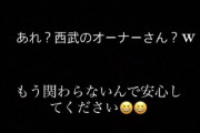 【悲報】相内誠、ファンを煽りまくる