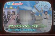 【乃木坂46】秋元真夏×和田まあや×中村麗乃×松本伊代 来週『スター誕生！』登場！今週とのギャップが凄い