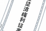 【衝撃】可愛すぎる「登録商標」、見つかってしまうｗｗｗｗｗ