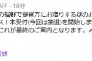 【艦これ】「鎮守府鰻祭り in FSW」本受付(抽選)を開始！〆切は本日一杯まで！