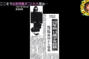 【恐怖】「北朝鮮の拉致なんてない、でっち上げ！」←これ20年前までまかり通ってたんだぜ・・・
