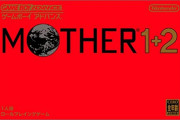 MOTHERシリーズの思い出