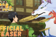 アニメ2期『とんでもスキルで異世界放浪メシ』、ティザーPVが公開！！