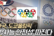 【東京五輪】韓国スポーツ組織「日本産食材は徹底的に排除する」