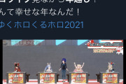 【朗報】オタク「ホロライブと年越し。なんて幸せな年なんだ」