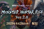 【朗報】モンハンライズver.2.0、大ボリューム