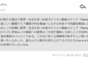 【モナ】斎藤知事を自作自演で擁護した明石市民、ガチのネット工作員だった
