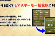 【パズドラ】モンスターも一括受け取り可能に！神アプデきたあああああああwww