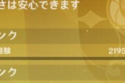 【原神】必要経験値に震えろ