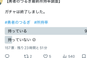 【ドラクエウォーク】さよなら勇者剣、月輪