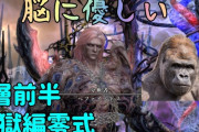 【FF14】各ギミックを図解ありで解説！「パンデモ煉獄編零式4層前半」攻略解説動画