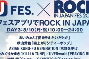 ももクロ、8/8〜10開催『Jフェスアプリでロック･イン･ジャパン』DAY3に登場！“フェス映像＆コメント＆演奏予定だったセトリ発表” 企画！