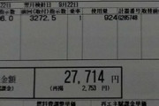 【悲報】今月の電気代が13,000円超えたんだがｗｗｗｗｗｗｗｗｗｗｗｗｗｗｗｗｗｗｗｗｗｗｗｗｗｗｗｗ
