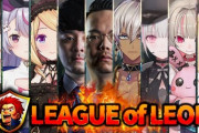 【LoL】本日20:00からLEAGUE OF LEON"開催『継ぎ足しフルパLoLの丁度ええ終わりの合図になりそうやん』