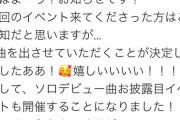 【朗報】元チーム8横道侑里さんソロデビュー決定