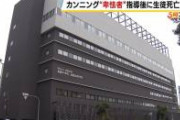 【おかc】「カンニングして卑怯者と言われ自殺した。学校のせいだ。賠償1億求める」