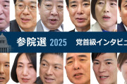 【参院選】『他の党は口だけ意見だけ』の声💦　※自民党以外は政権運営(政治経済外交などetc課題)すると数十年前のようにぐだぐだ、との声も❓❗