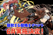 【パズドラ】ヴァレリアは覚醒圧縮して初のスキブ10になるよな？【6月実施】