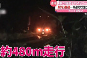 車が「線路」を約480m走行　80代女性が誤って進入…駅も通過