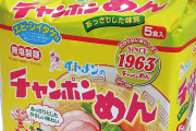 ワイが選んだ美味しい袋麺ベスト3を発表する