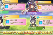 【ウマ娘】ロブロイの進化スキルも純粋な強化だよね
