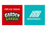 ガーデンさん、自店の不手際で休憩処理をせず→100ゲームのリゼロRUSHを前任者に明け渡す結果になった模様