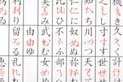 海外「カッコイイ！」『安』が『あ』に！日本のひらがなの成り立ちに海外興味津々（海外反応）