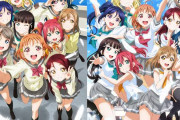 【10周年】ラブライブ！サンシャイン!! TVアニメ放送開始から10年｜あの日から今日までを振り返る