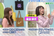 【日向坂46】放送が遅れていた理由も判明！？富田鈴花「ポケんち」予告に春日さんと登場！