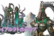 【グラブル】闇石ナイアルラトホテップが新登場 / 元ネタであろうクトゥルフ神話やそのTRPG等に触れた人には分かるアレ