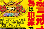 【ケーパワーズ大阪本店】源さんゴト「右打ちしている人や怪しい行動を取っている人」を教えてくれたら御礼します。