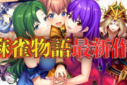 【新台】平和「e麻雀物語Ｖ ～天命～」スペック＆筐体画像公開！1/179の33％突入・75％継続、LTは親番スタートでいきなり6000個ループチャンス