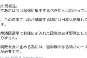 「１７歳の女子高生です。利権にまみれた政党は必ず野党にしなければなりません」　→５０００いいね  [307982957]
