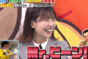 【日向坂46】このちゃん、Mr.ビーンネタで笑ってるけど‥