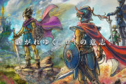 【謎仕様】ドラクエ1〜3リメイク、炎と氷のイヤリングの効果がまさかの真逆でプレイヤー困惑ｗ