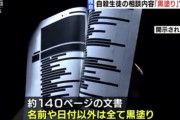 母親「自殺した息子が相談した内容開示して！」泉南市「はいどうぞ…(███)」