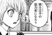 【衝撃】ハンターハンターの週刊連載最後のページがこちらｗｗｗｗｗｗｗｗ