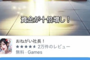 【朗報】このゲームの広告、突っ込みどころが多すぎて軽くバズるｗｗｗｗ