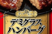 スーパーの100円のハンバーグうまい