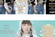 高城れに＆ももクロ『無観客ライブ』“レプリカチケット” 販売開始！｢記念になるのでぜひゲットしてくださいね♪｣