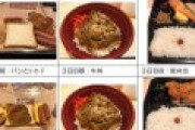コロナ隔離ホテル「1食1500円の弁当(上限)」の闇が深過ぎる疑惑⇒