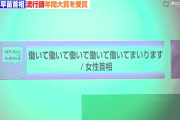 流行語大賞「何が選ばれても叩かれます」←これが続いてる理由