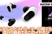 【実際】ワイヤレスイヤホンにかけられる金額の上限って「6000円」よな‥‥