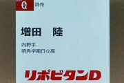 【朗報】巨人増田陸、凄すぎるｗｗｗ