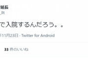 【悲報】骨延長の人、生存確認も悲痛なツイート「なおってくれえええ切断いやでござる」