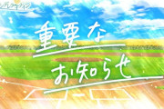 ｢八月のシンデレラナイン｣が2024年12月17日にサービス終了…