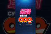 【新台】ニューギンが「CYBORG009 RULE OF SACRIFICE」のティザーMOVIE公開！V-STの壁を壊す