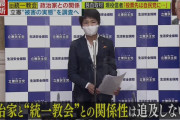 【立憲民主党】政治家と統一教会の関係は追及しない?