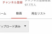 【朗報】宮迫博之さんこのペースだと来月にYouTube登録100万人行きそうｗｗｗｗｗｗｗ