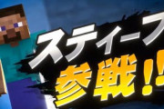 【スマブラ×マインクラフト】スティーブ、アレックス、ゾンビ、エンダーマンの参戦が決定！